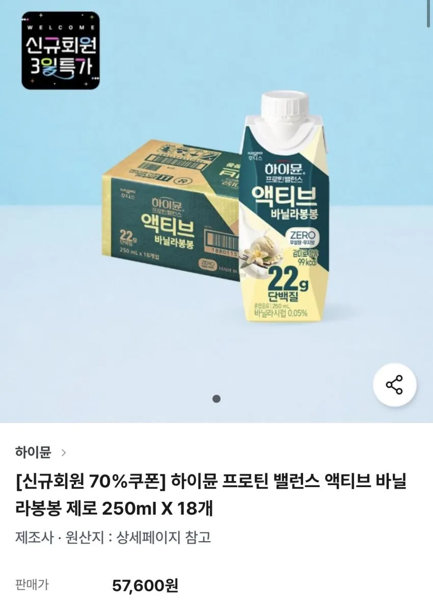 하이뮨 프로틴 밸런스 액티브 바나나 18팩 / ￦15,660