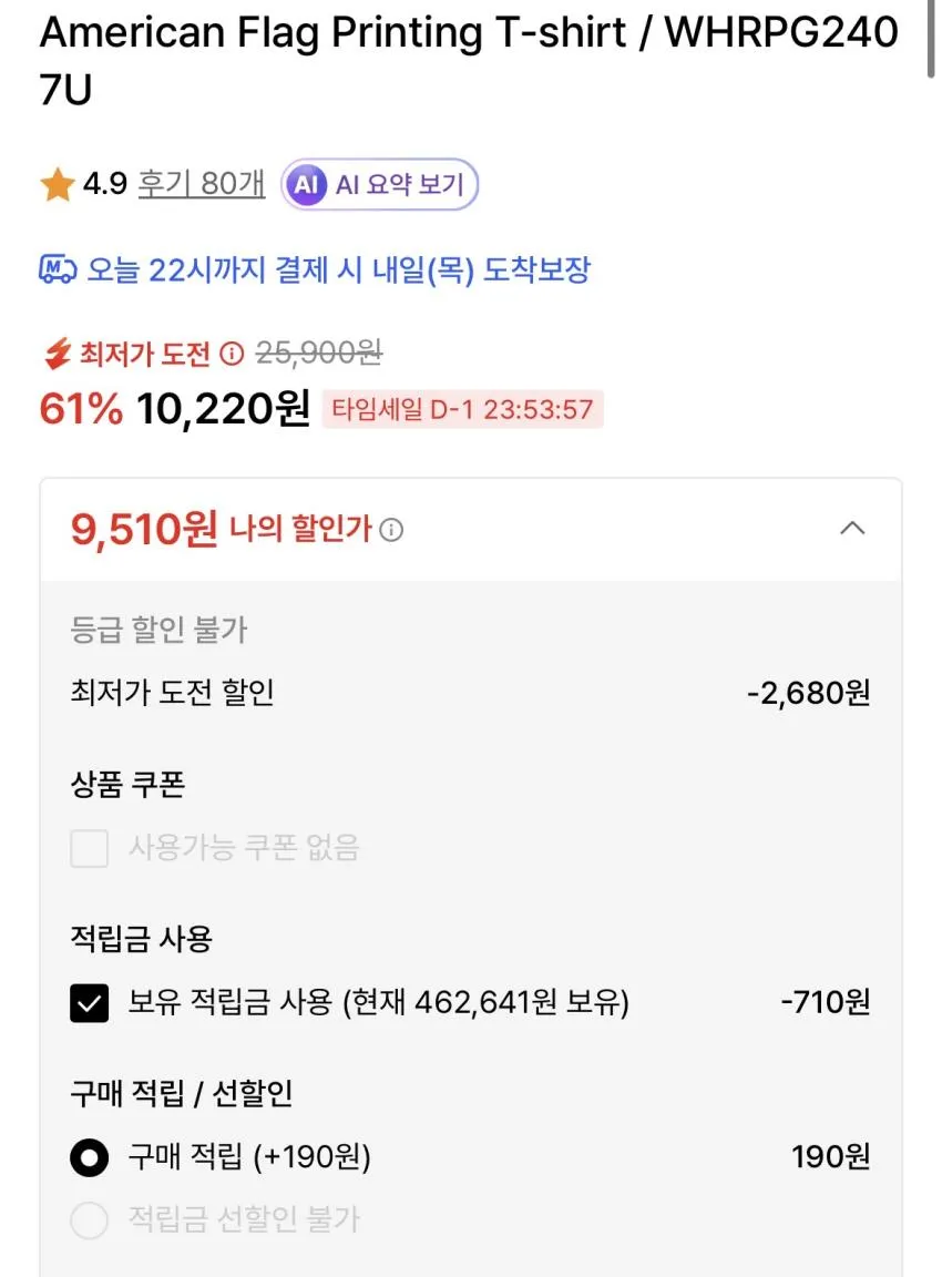 후아유 성조기 반팔