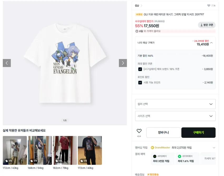 GU 에반게리온 티셔츠