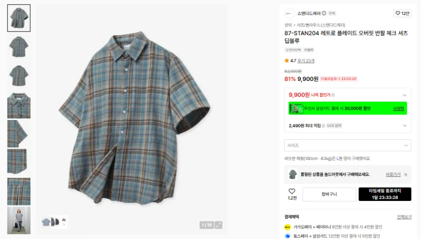 스탠다드에러 반팔 셔츠