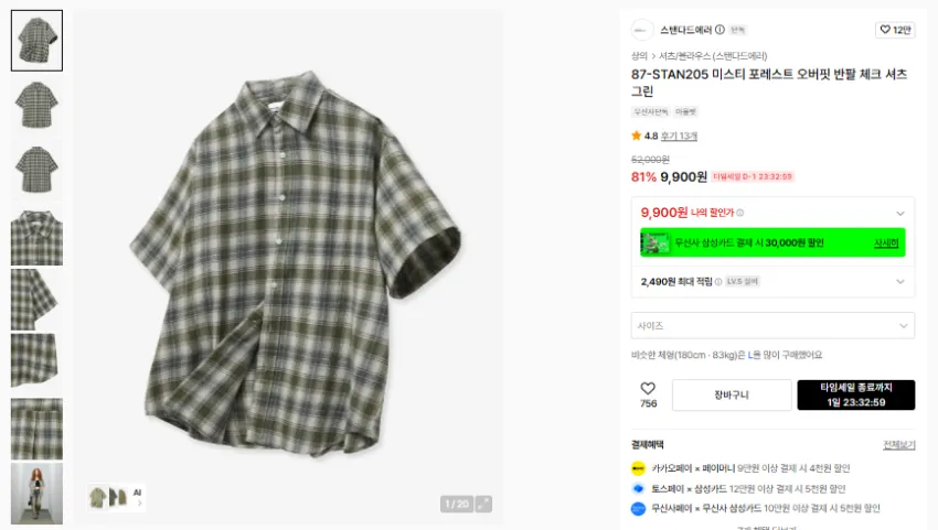 스탠다드에러 반팔 셔츠