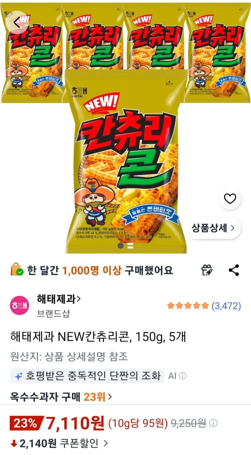 해태제과 NEW칸츄리콘, 150g, 5개