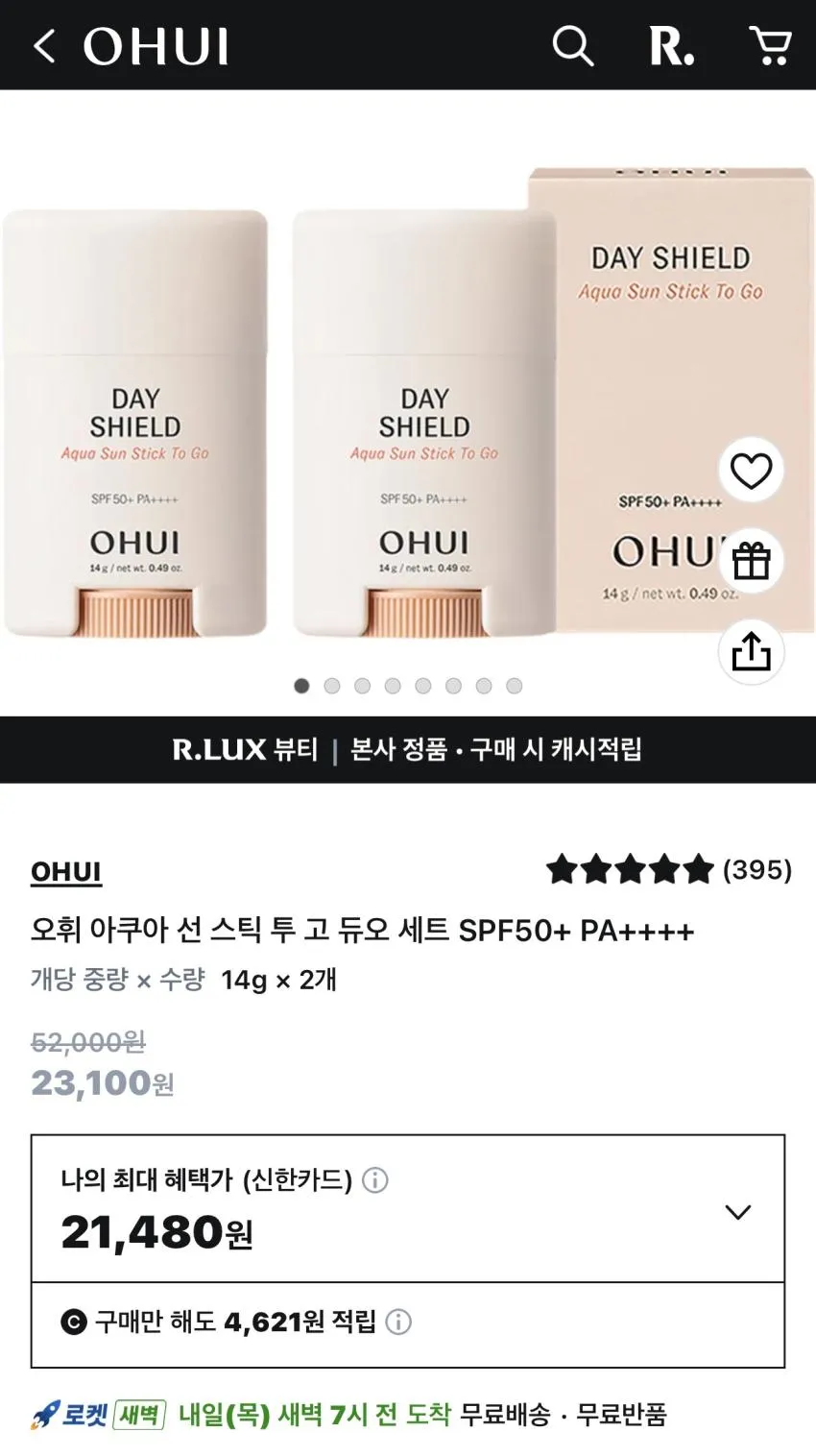 오휘 아쿠아 선스틱 14g 2개