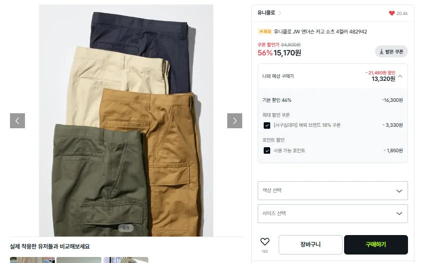 유니클로 JW 앤더슨 카고 쇼츠