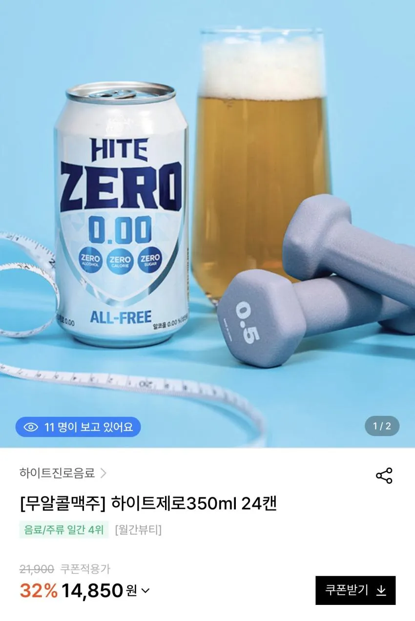 하이트 제로 350ml 24캔 14,850원 외