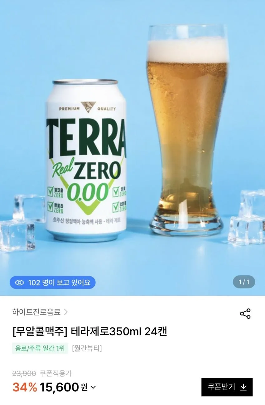 하이트 제로 350ml 24캔 14,850원 외
