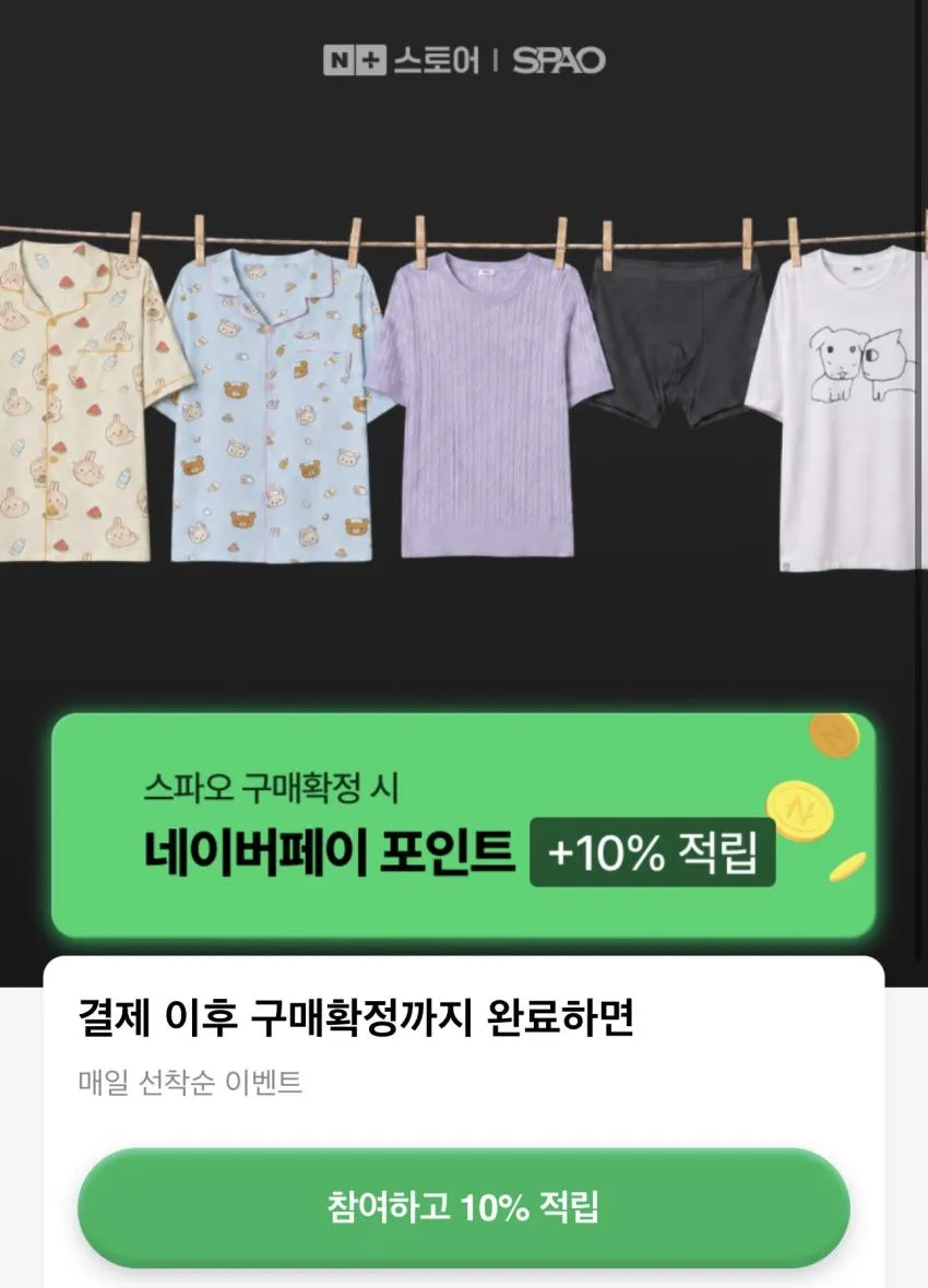 스파오 콜라보 반팔 파자마 모음