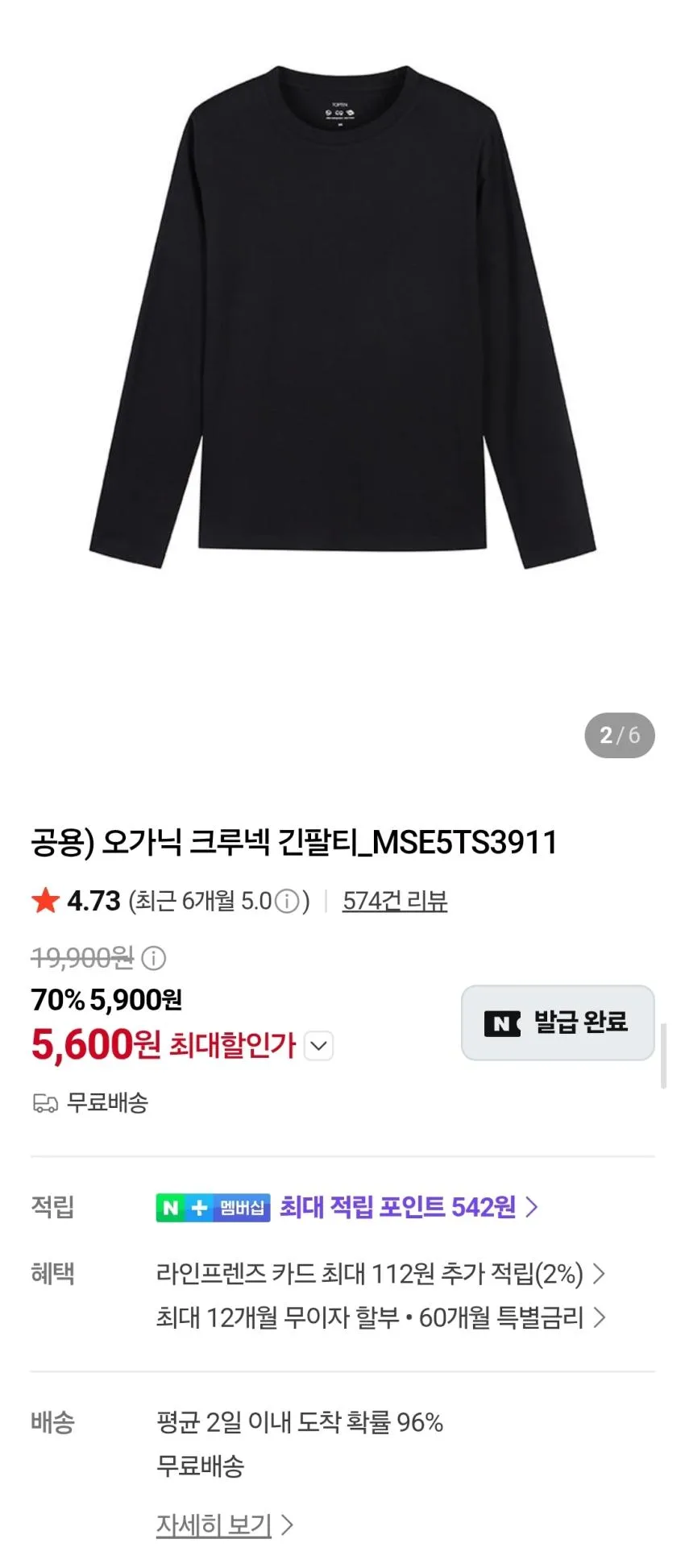 탑텐 오가닉 크루넥 긴팔티 5600 무료배송