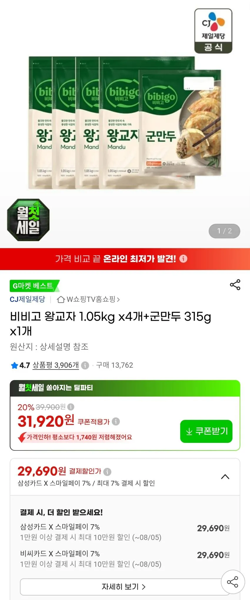비비고 왕교자 1.05kg 4개 군만두315g 삼성/비씨