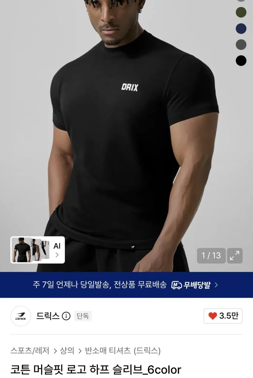 드릭스 머슬핏 로고 반팔