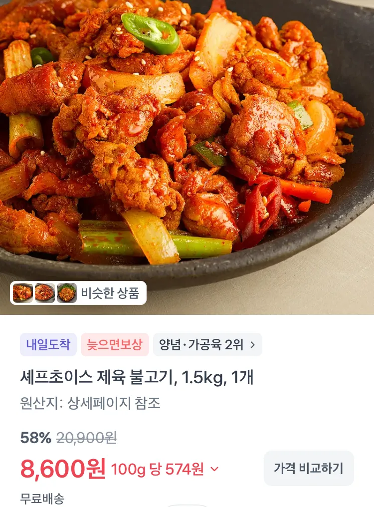 셰프초이스 제육 1.5kg 8600원, 랜선식당 연탄불고기 1kg