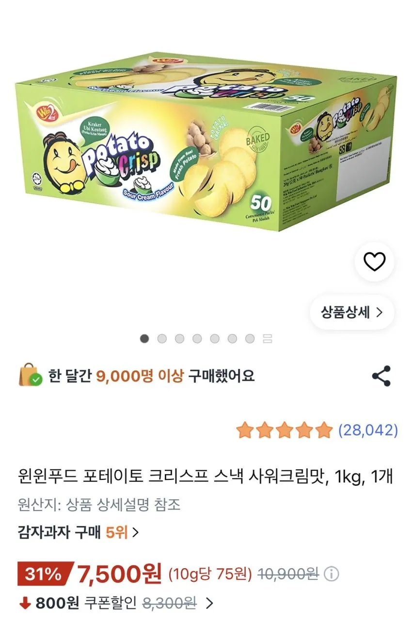 윈윈푸드 포테이토 크리스프 스낵 사워크림맛 1kg