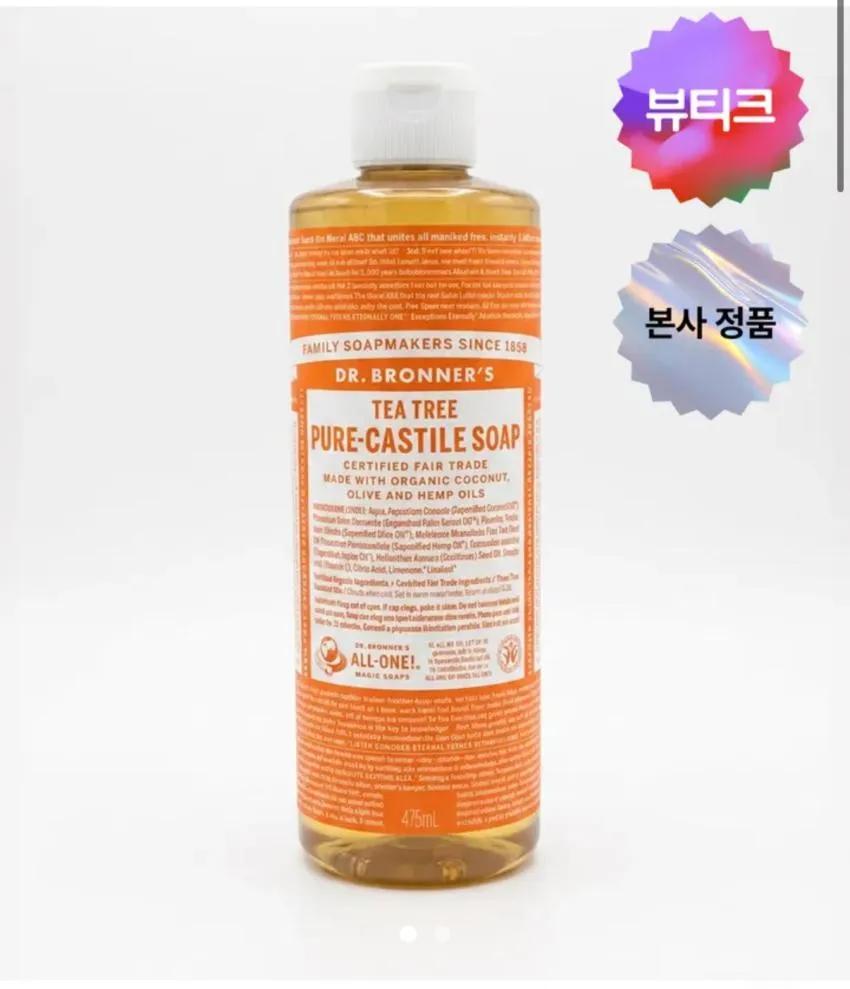 닥터브로너스 퓨어 캐스틸 솝 475ml 티트리