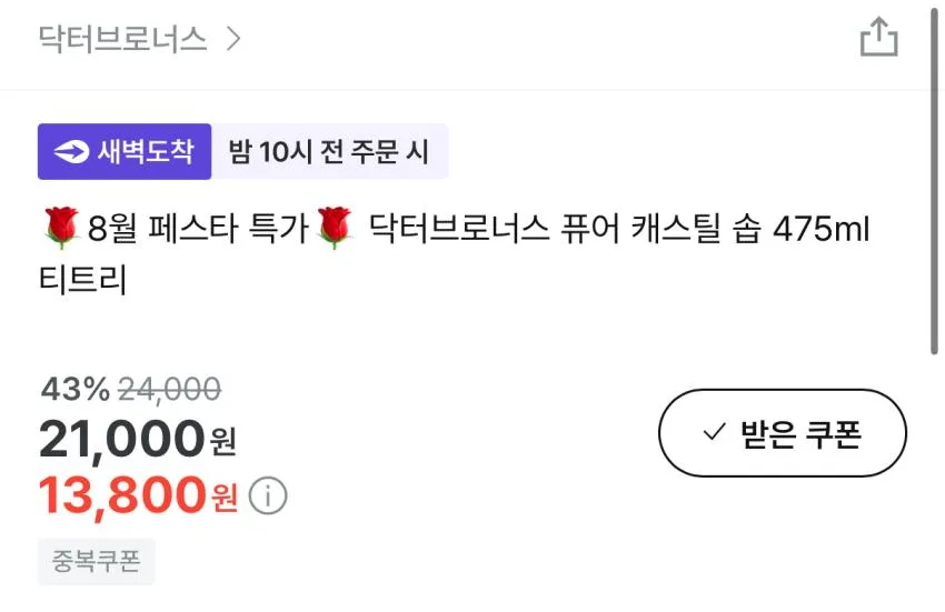 닥터브로너스 퓨어 캐스틸 솝 475ml 티트리