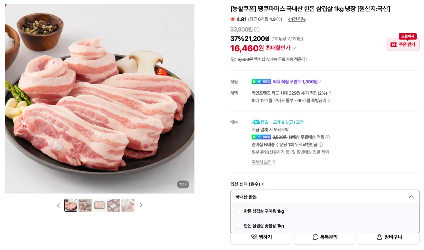 국내산 한돈 삼겹살 1kg 냉장