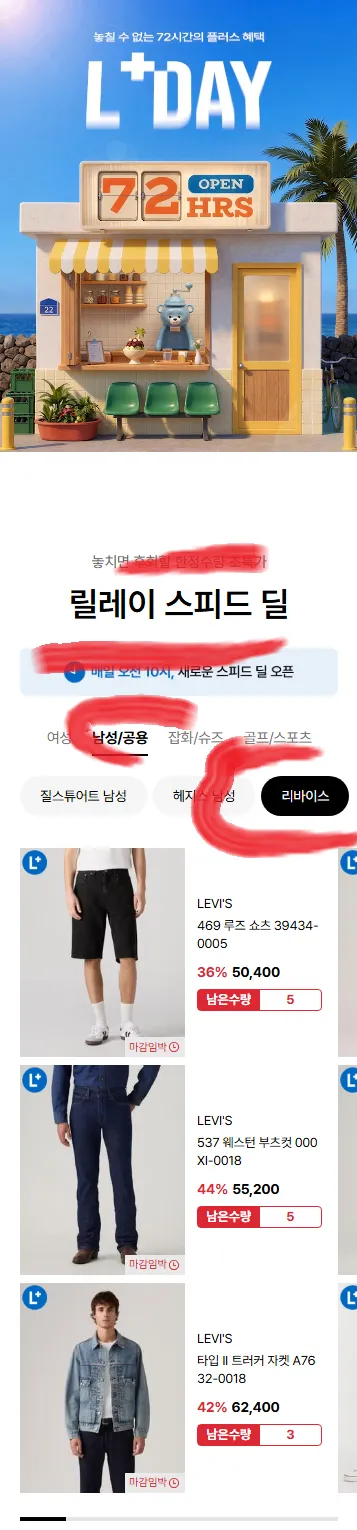 리바이스 5명 선착순 트러커 6마넌, 00501-0000 7만원대 외