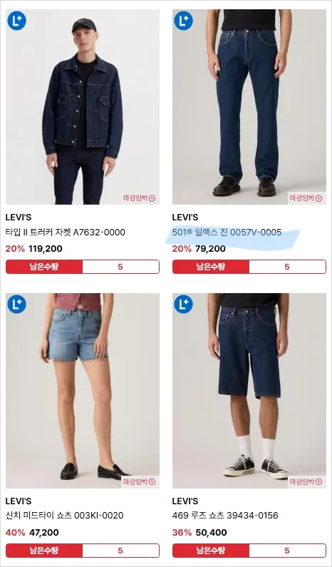 리바이스 5명 선착순 트러커 6마넌, 00501-0000 7만원대 외