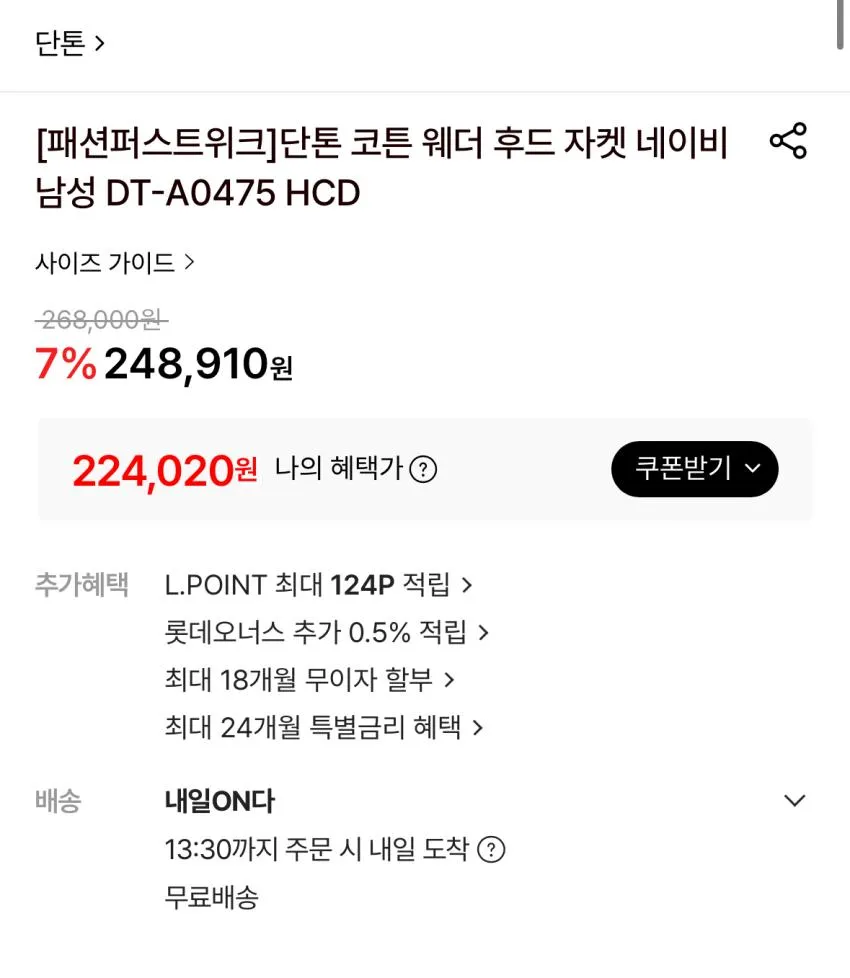단톤 후드 바람막이 곡 리스탁 몇개