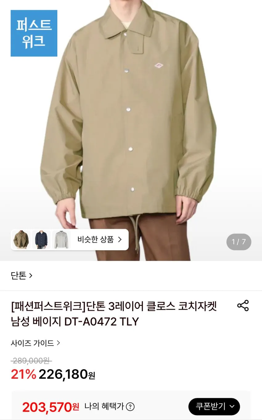단톤 후드 바람막이 곡 리스탁 몇개