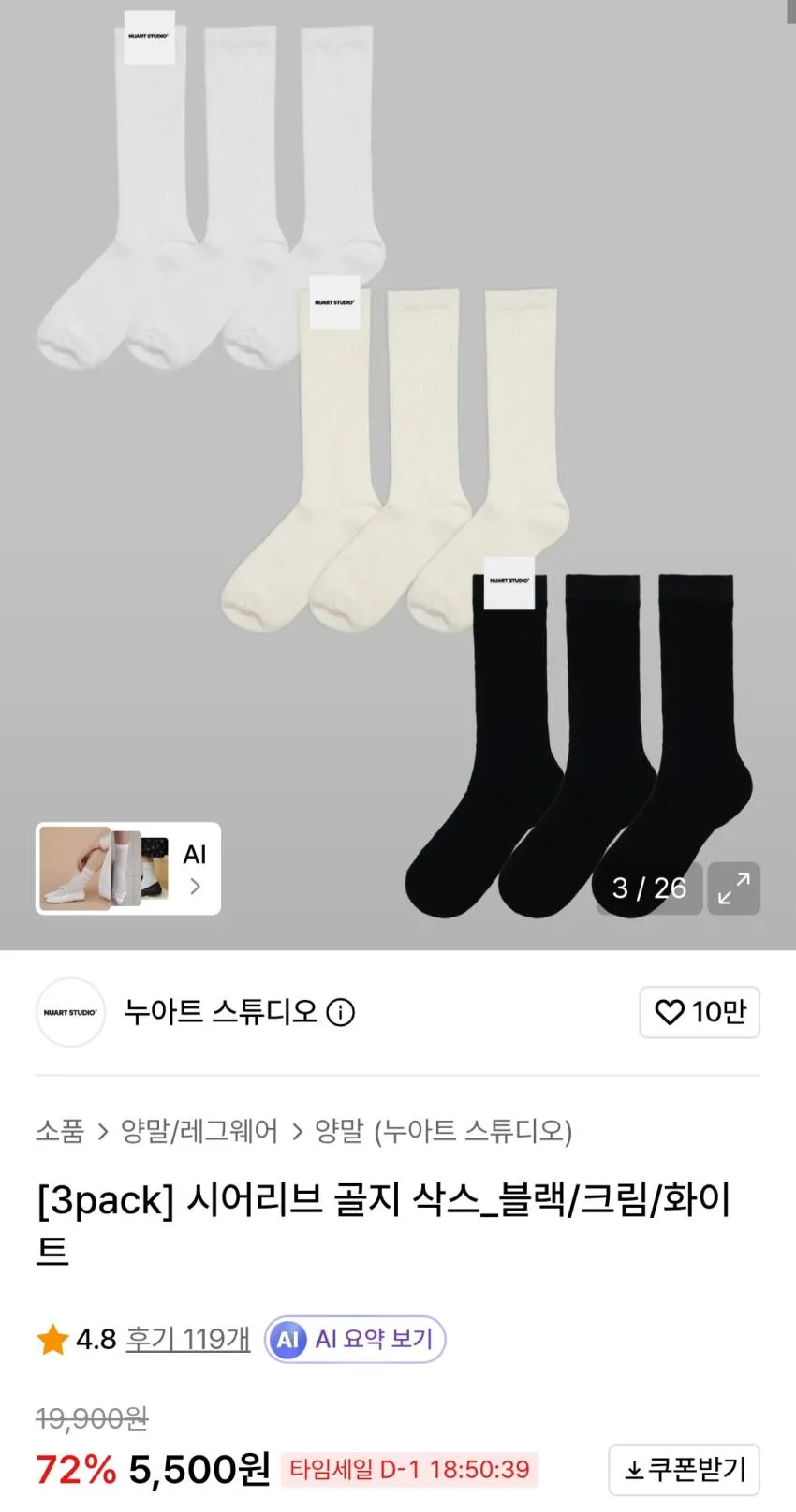 시어리브 골지 삭스 장목/중목 3팩