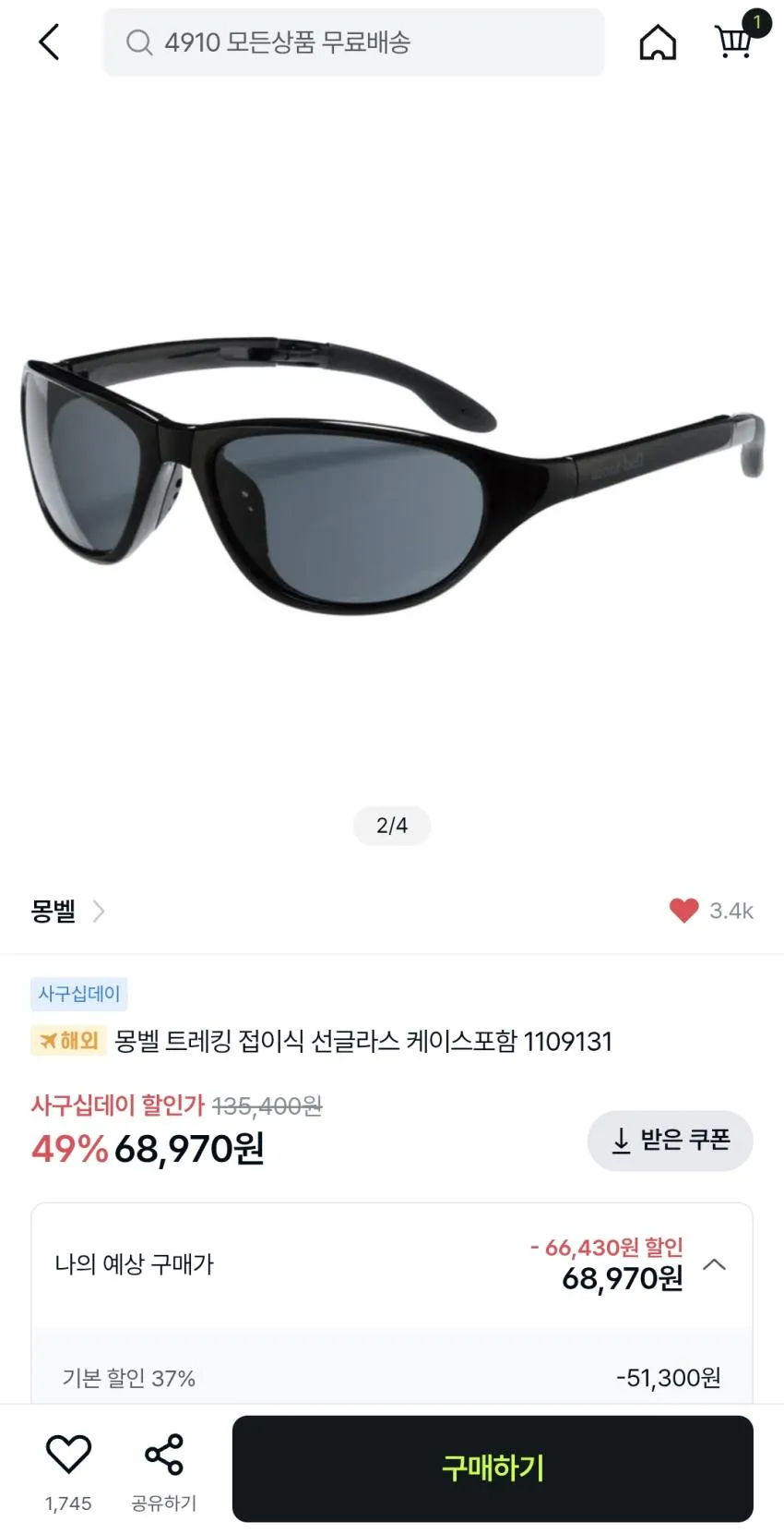 몽벨 트레킹 접이식 선글라스 6.9