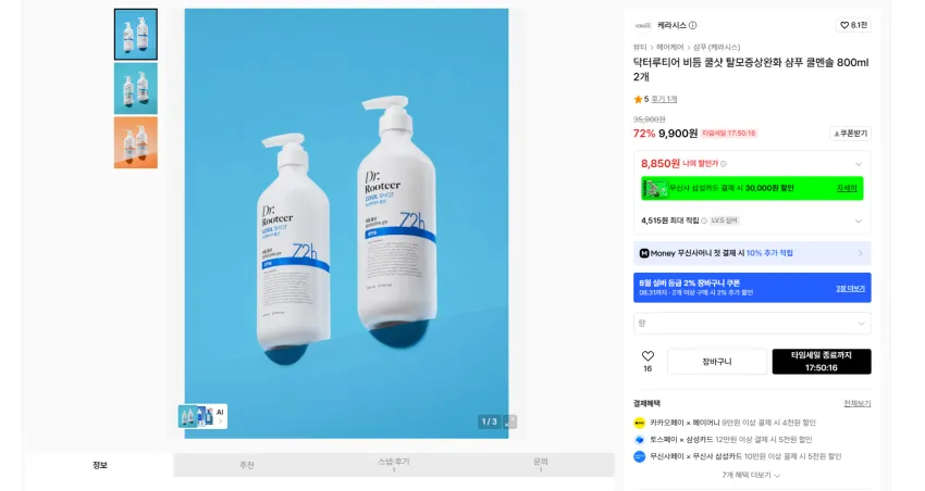 케라시스 닥터루티어 비듬 쿨샷 탈모증상완화 샴푸 쿨멘솔 800ml 2개 실버기준 8850원 무배