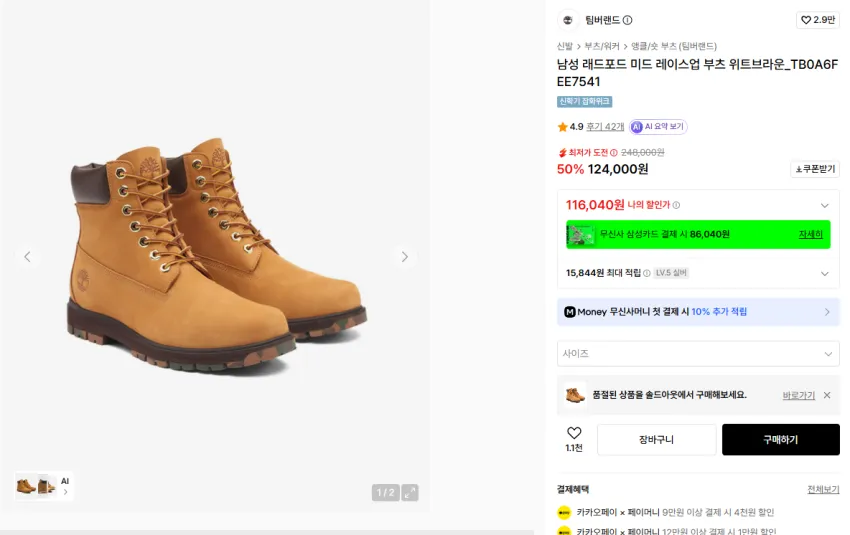 팀버랜드 래드포드 미드 레이스업 부츠 116,040