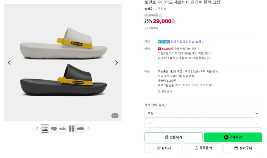 나이키, 토앤토, 컨버스 슬리퍼