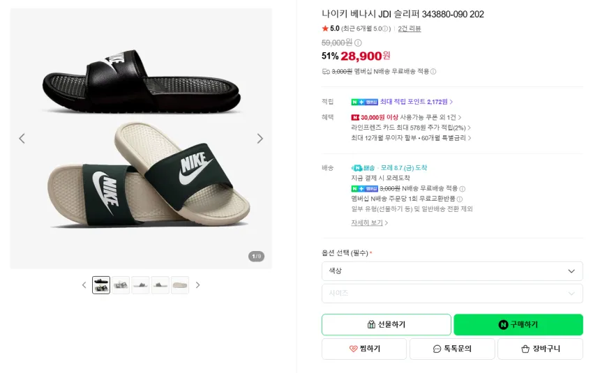 나이키, 토앤토, 컨버스 슬리퍼