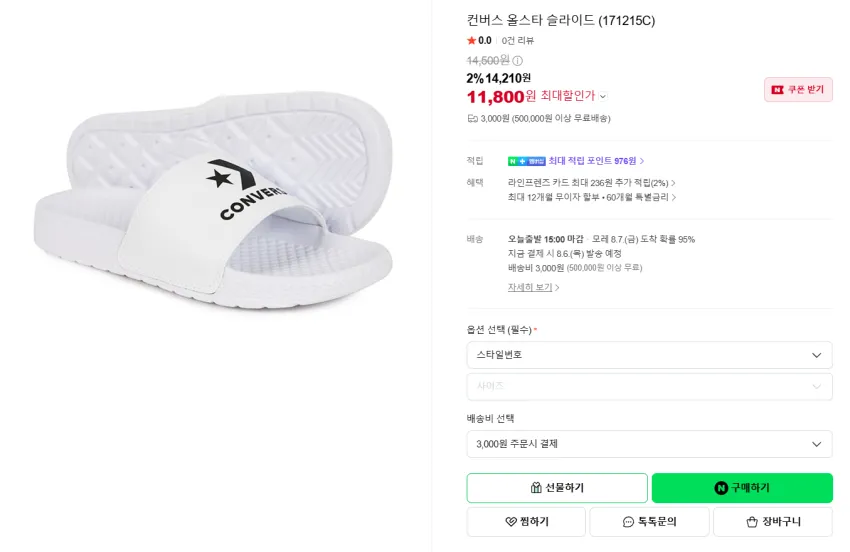 나이키, 토앤토, 컨버스 슬리퍼