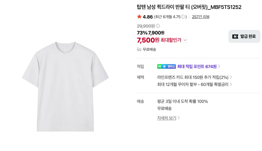 탑텐 여름 기본템 + 간절기 할인템 모음