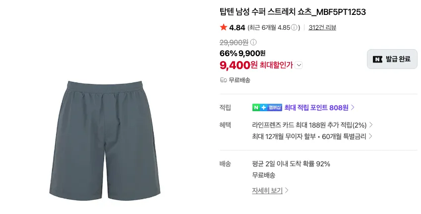 탑텐 여름 기본템 + 간절기 할인템 모음