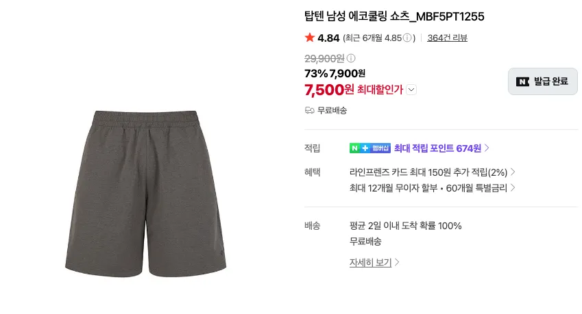 탑텐 여름 기본템 + 간절기 할인템 모음