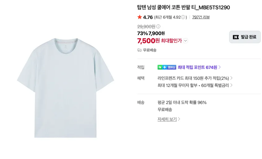 탑텐 여름 기본템 + 간절기 할인템 모음
