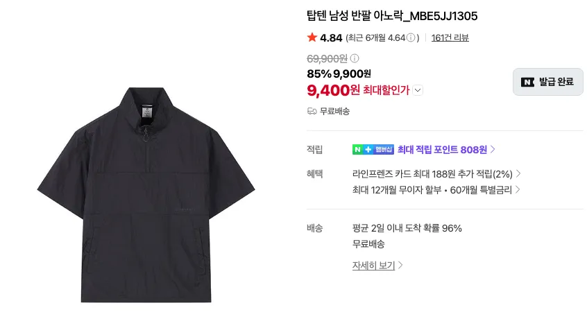 탑텐 여름 기본템 + 간절기 할인템 모음