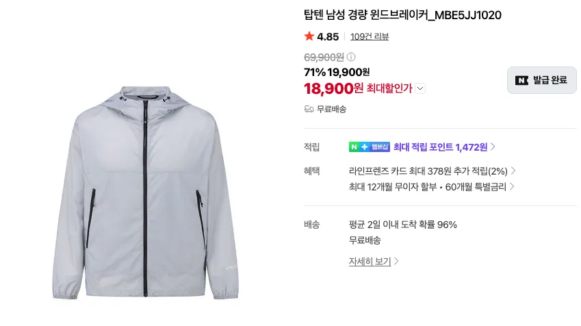 탑텐 여름 기본템 + 간절기 할인템 모음