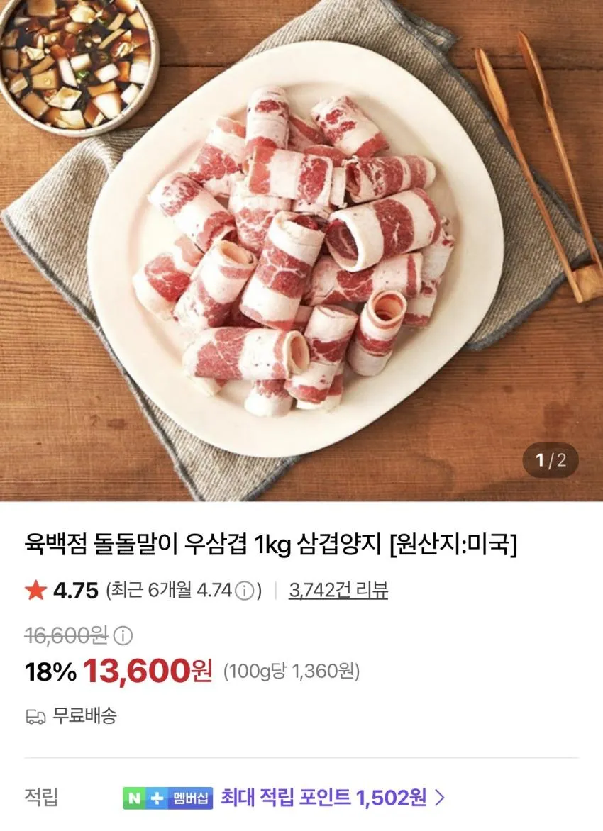 우삼겹 1kg / ₩13,600