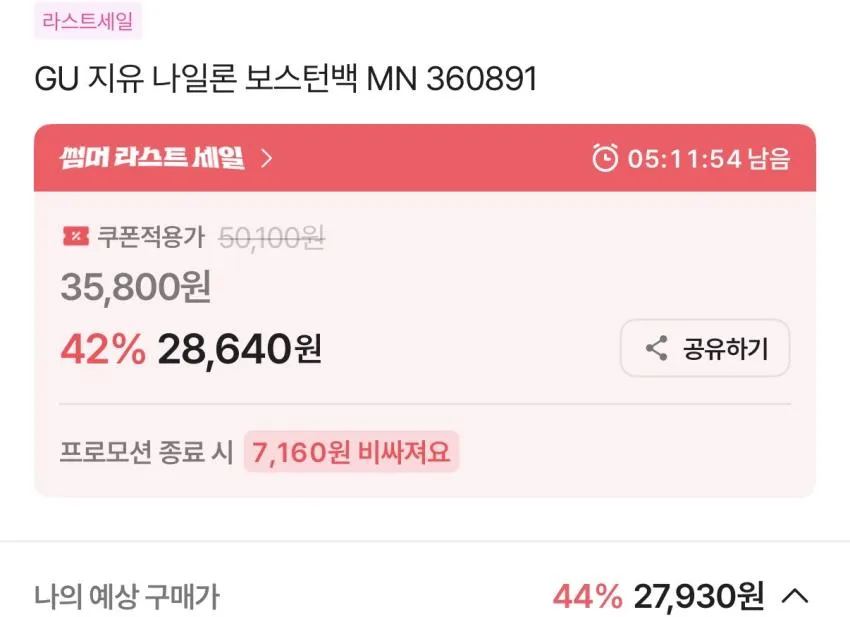 GU 나일론 보스턴백