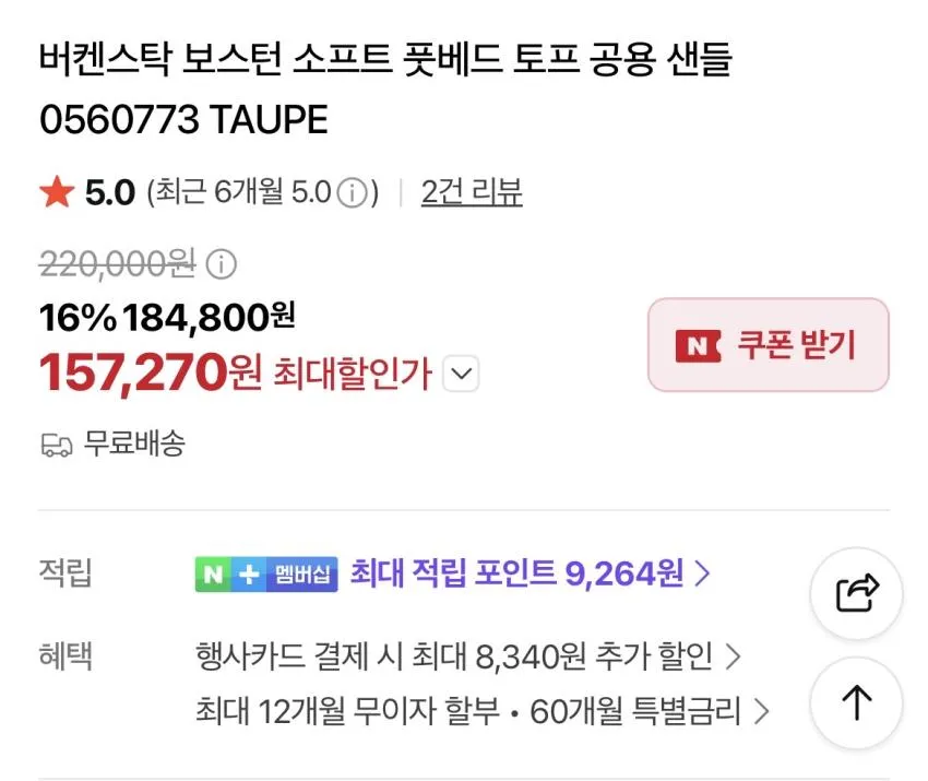 버켄 보스턴 타우페 내로우 43(280)157,270원 외 모카,블랙 14만원대