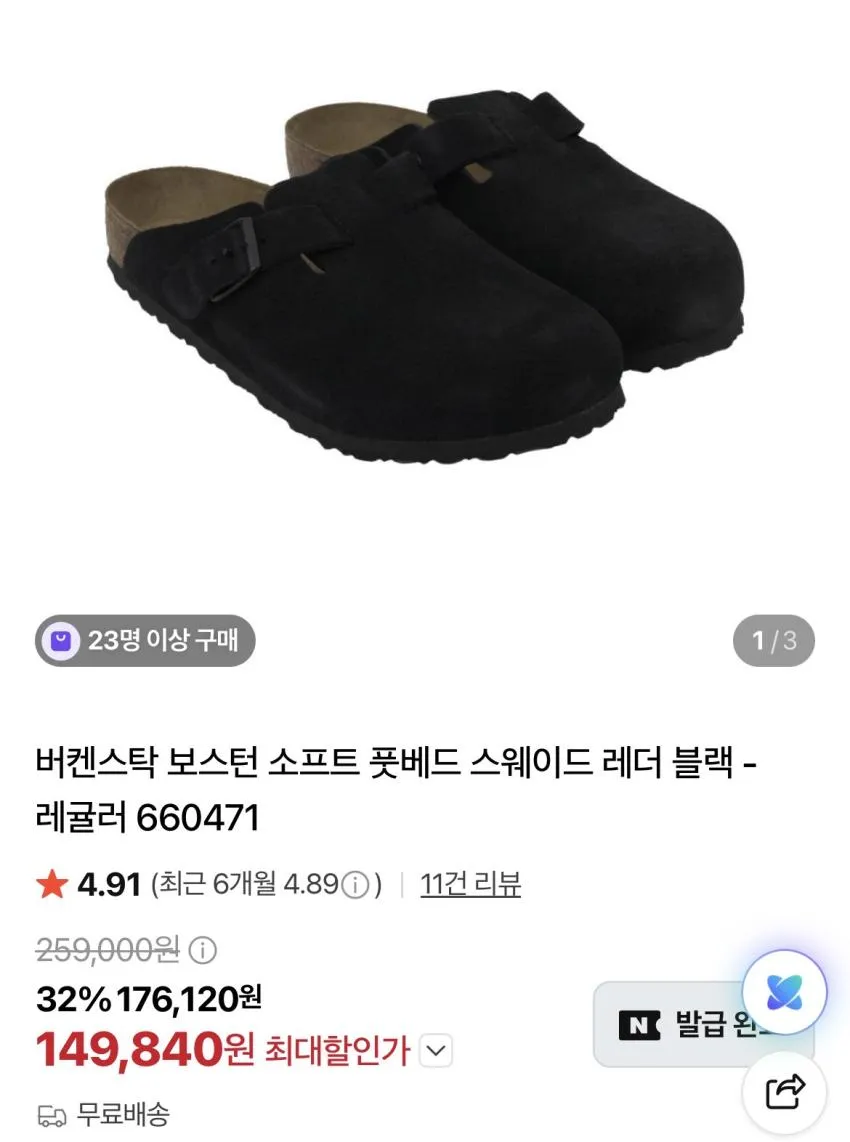 버켄 보스턴 타우페 내로우 43(280)157,270원 외 모카,블랙 14만원대
