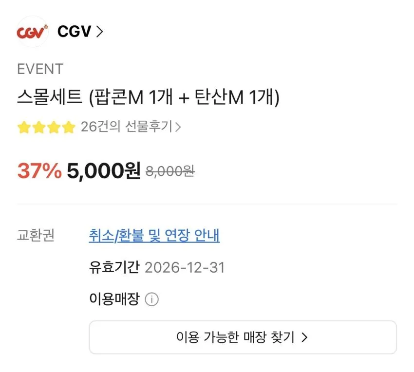 CGV 팝콘세트 5,000원(37%할인) 외