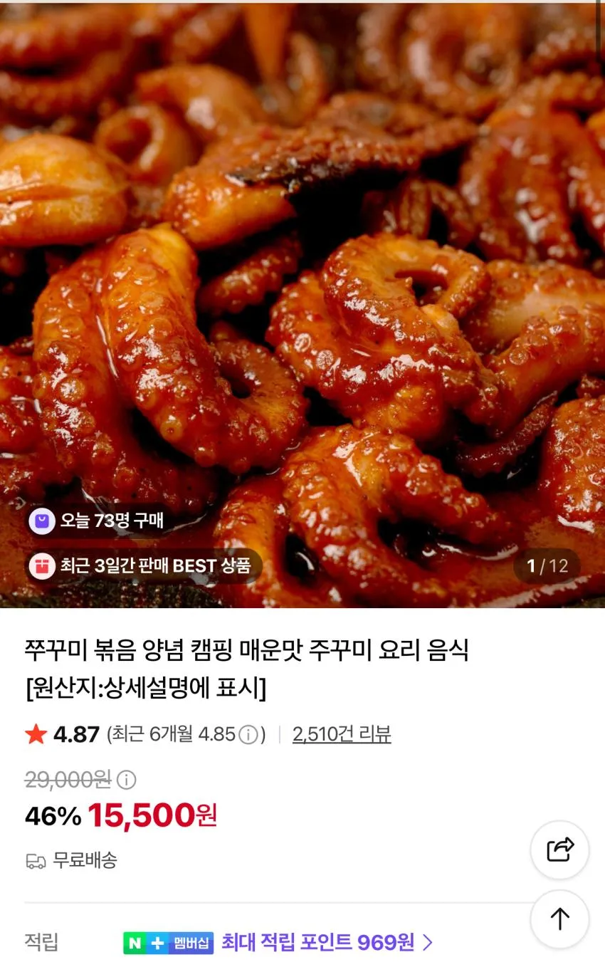 쭈꾸미 볶음 300g 4팩
