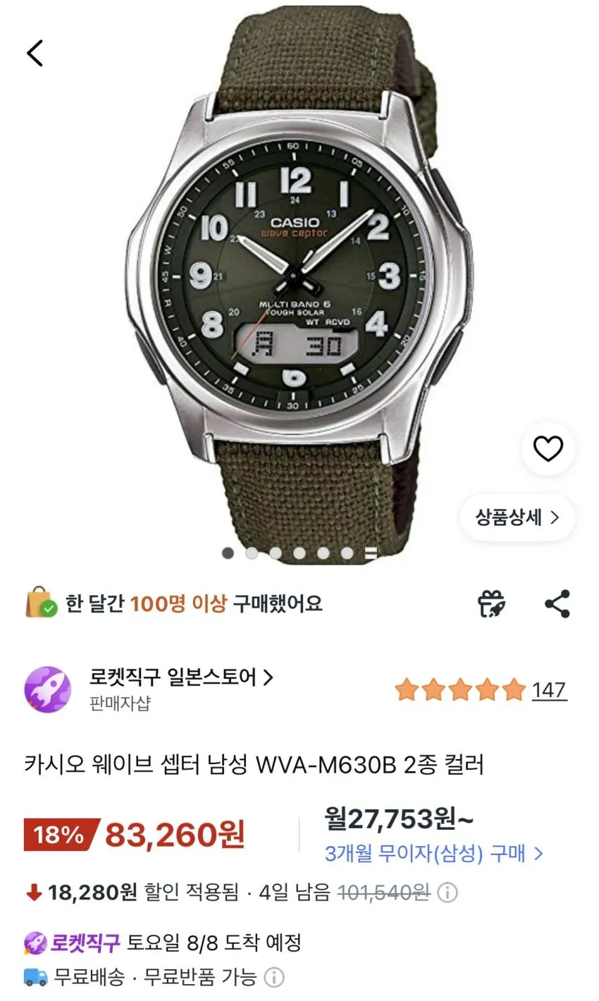 추천) 카시오 웨이브셉터 멀티밴드 리테일가 언더
