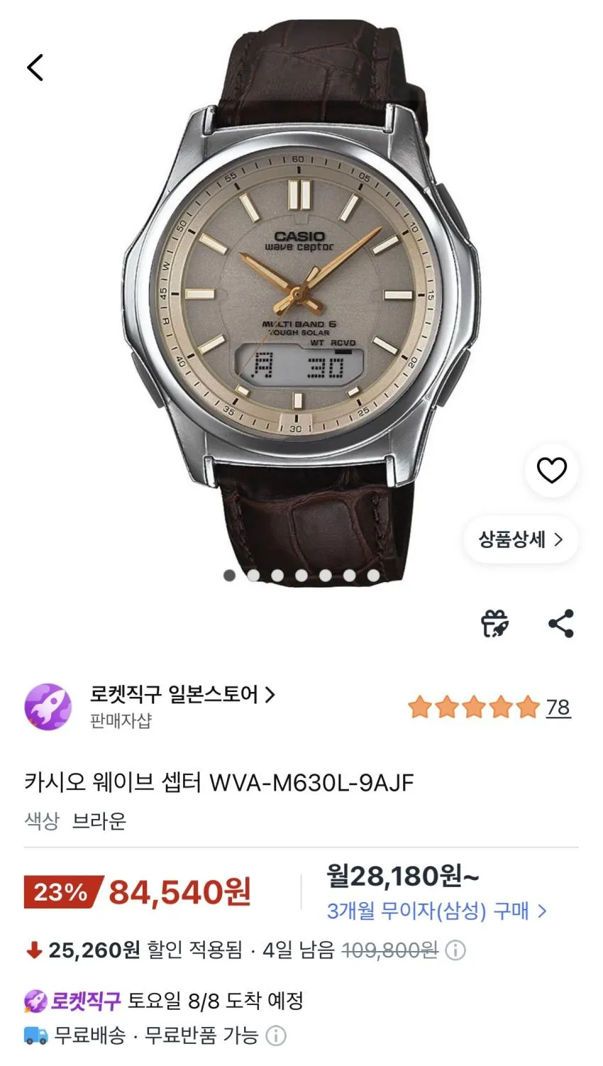 추천) 카시오 웨이브셉터 멀티밴드 리테일가 언더