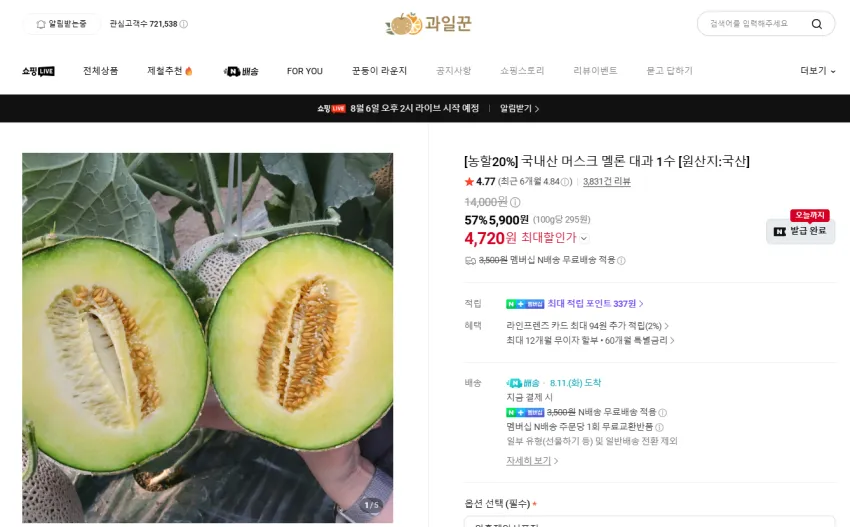 국내산 머스크 멜론 대과 1수 2kg 4720