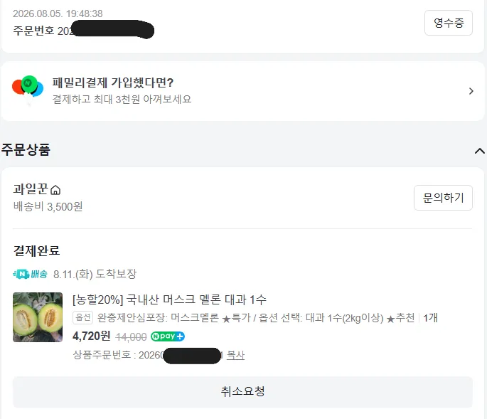 국내산 머스크 멜론 대과 1수 2kg 4720