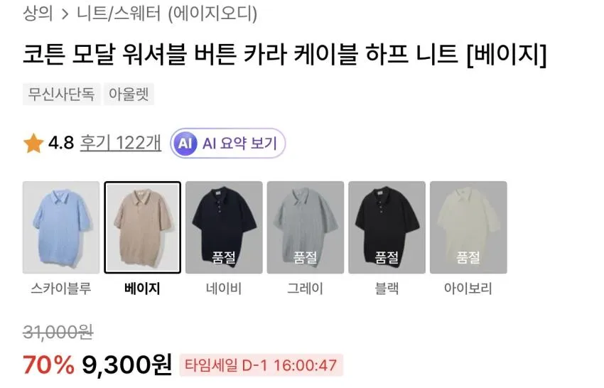 에이지오디 카라 케이블 하프니트