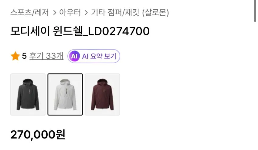 살로몬 모디세이 윈드쉘