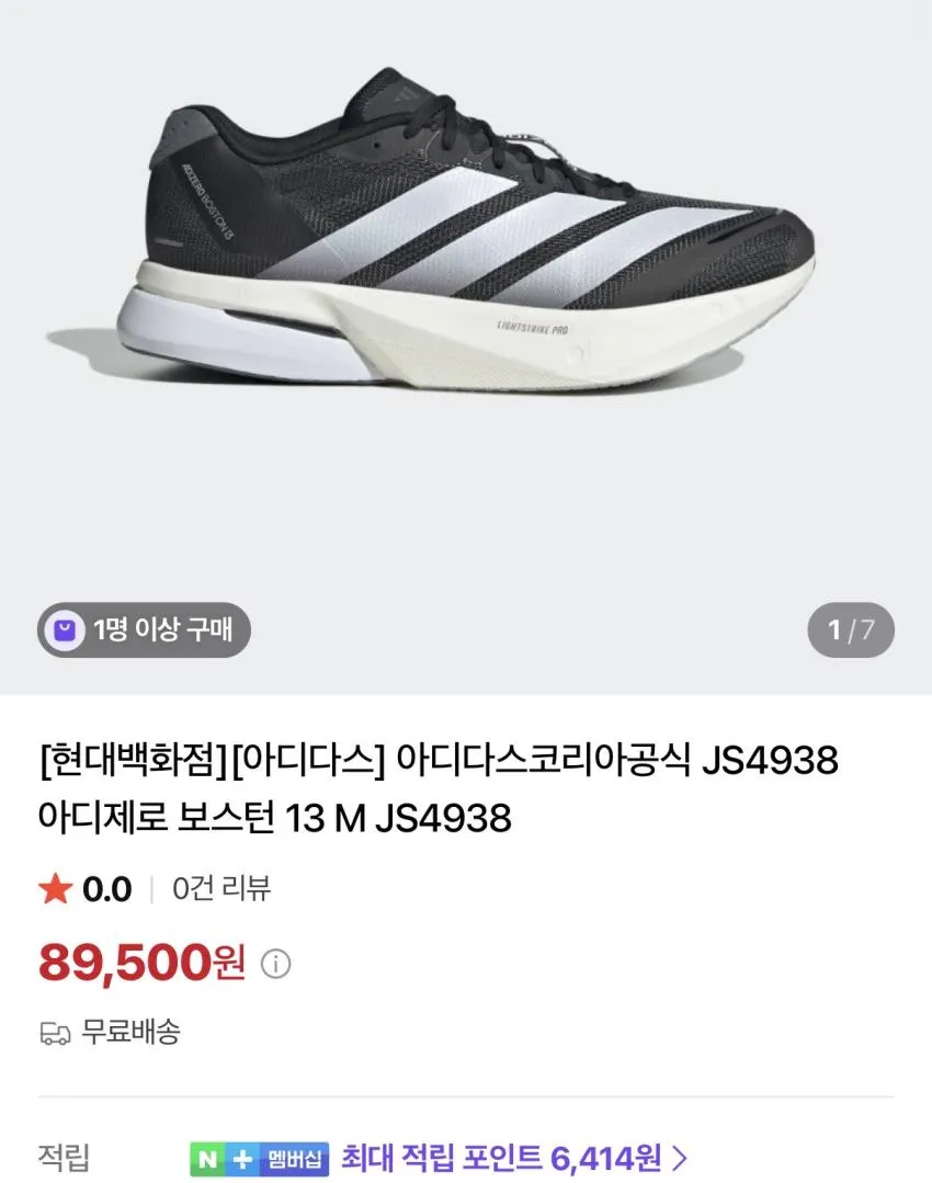 아디제로 보스턴 13 블랙&화이트 ₩81,624