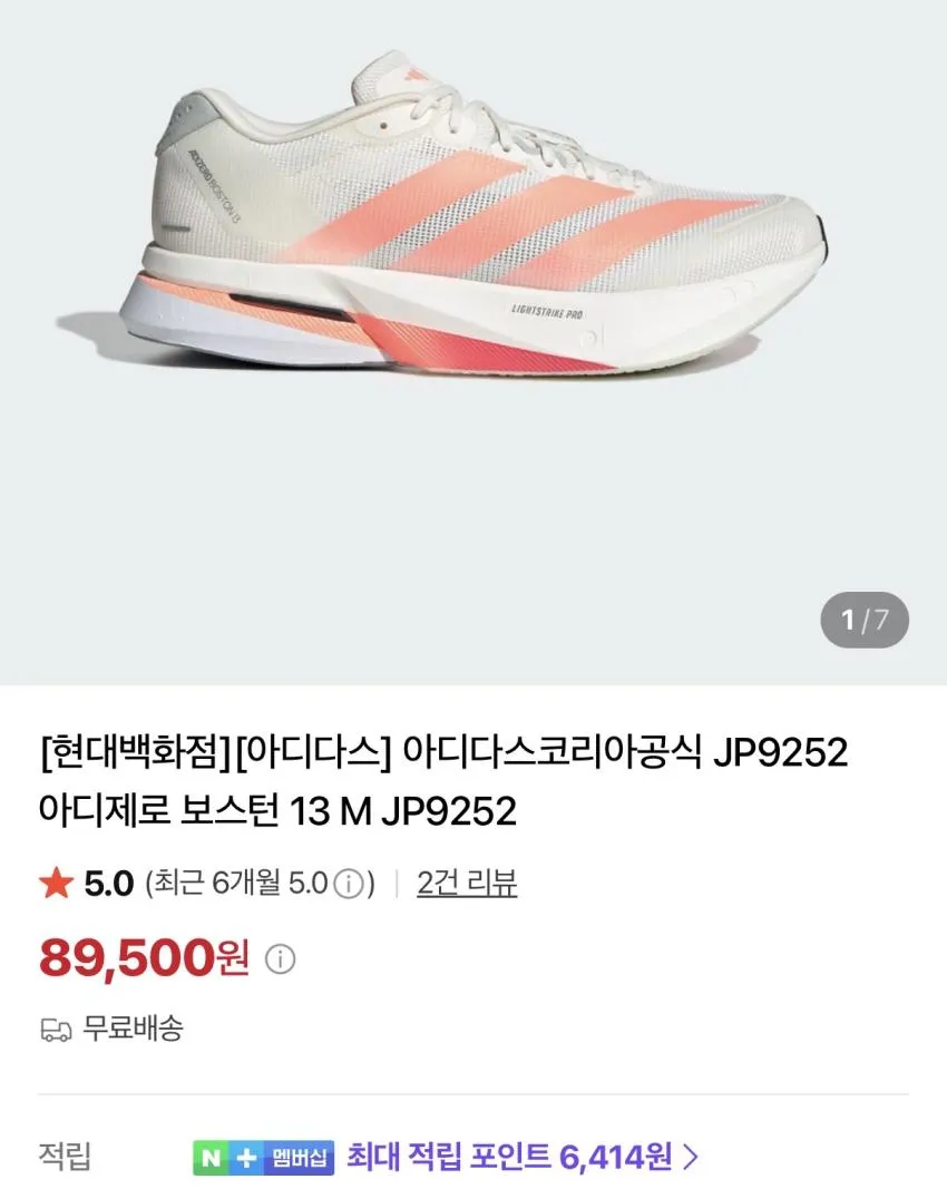 아디제로 보스턴 13 블랙&화이트 ₩81,624